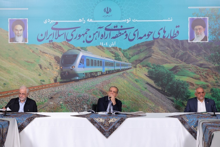 تاکید پزشکیان بر تکمیل خطوط و اتصال ایستگاه‌های قطار حومه‌ای و مترو