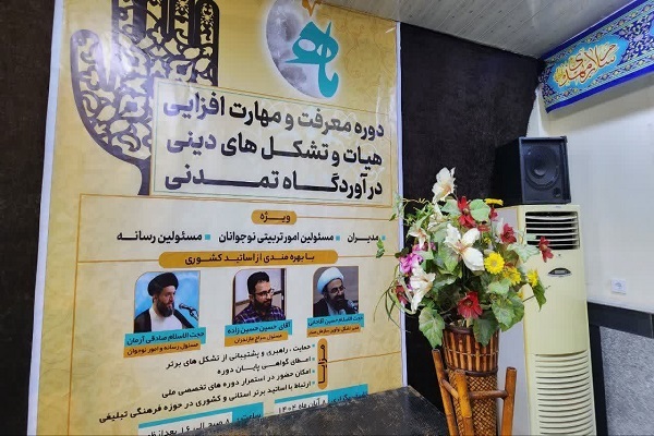 برگزاری «دوره استاتی توانمندسازی ماه» در بابل؛ تأکید بر انسجام ولایی و نقش هیئت‌ها در جنگ رسانه‌ای