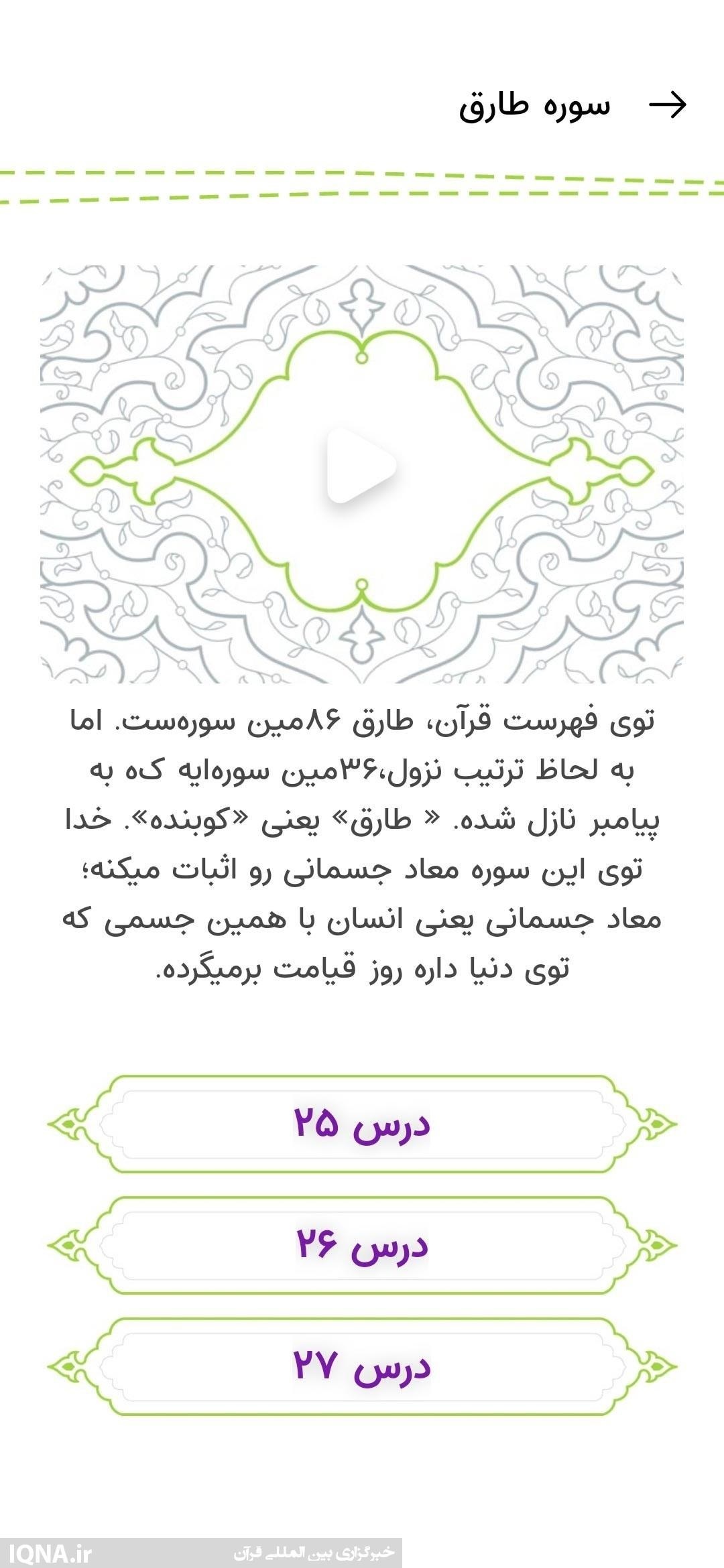 ارزیابی عملکرد اپلیکیشن قرآنی «مدرسه حفظ» ارزیابی عملکرد اپلیکیشن قرآنی «مدرسه حفظ»