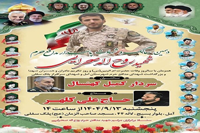 دهمین سالگرد شهید «روح‌الله صحرایی» در روستای پلک سفلی برگزار می‌شود