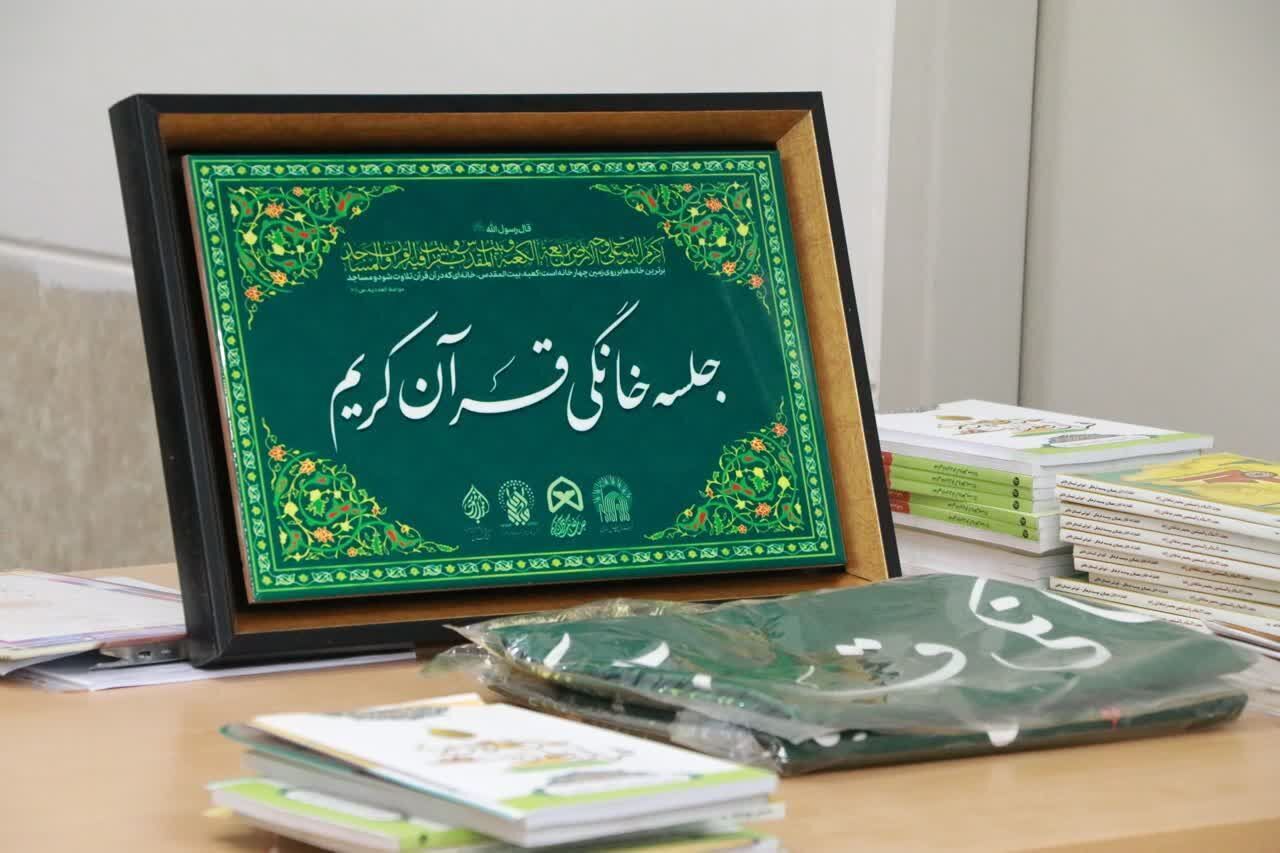 قیام قرآنی؛ طرحی که خانه‌ها را دوباره به پایگاه تربیت قرآنی تبدیل می‌کند