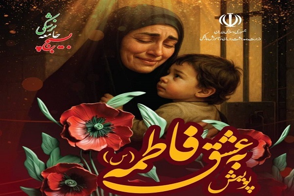 آزادی مادران زندانیِ جرایم غیرعمد با شرکت در پویش عشق فاطمی