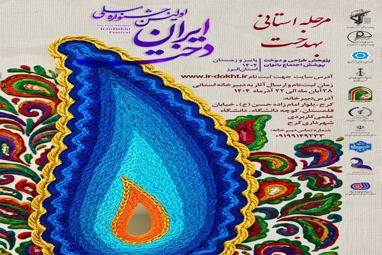 جشنواره بهدخت