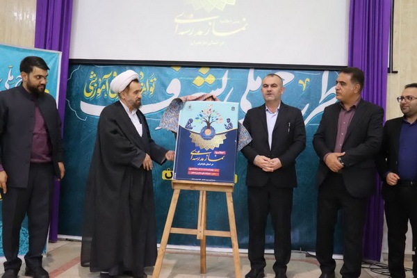 دوره توانمندسازی طرح ملی «تشرف» برای مدیران مدارس مازندران برگزار شد