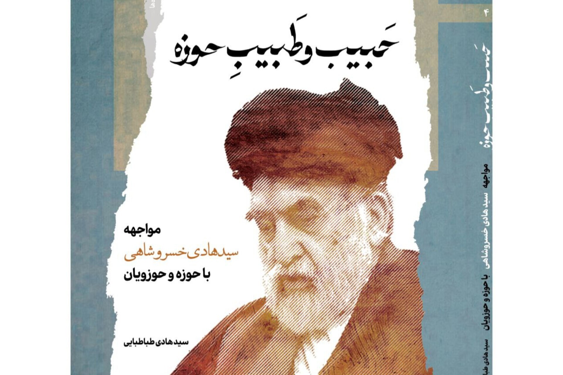 مرواریدهایی از دل دریای غبار؛ از عرفان طبله عطار تا نقد الحاد مدرن مرواریدهایی از دل دریای غبار؛ از عرفان طبله عطار تا نقد الحاد مدرن