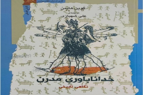 مرواریدهایی از دل دریای غبار؛ از عرفان طبله عطار تا نقد الحاد مدرن مرواریدهایی از دل دریای غبار؛ از عرفان طبله عطار تا نقد الحاد مدرن