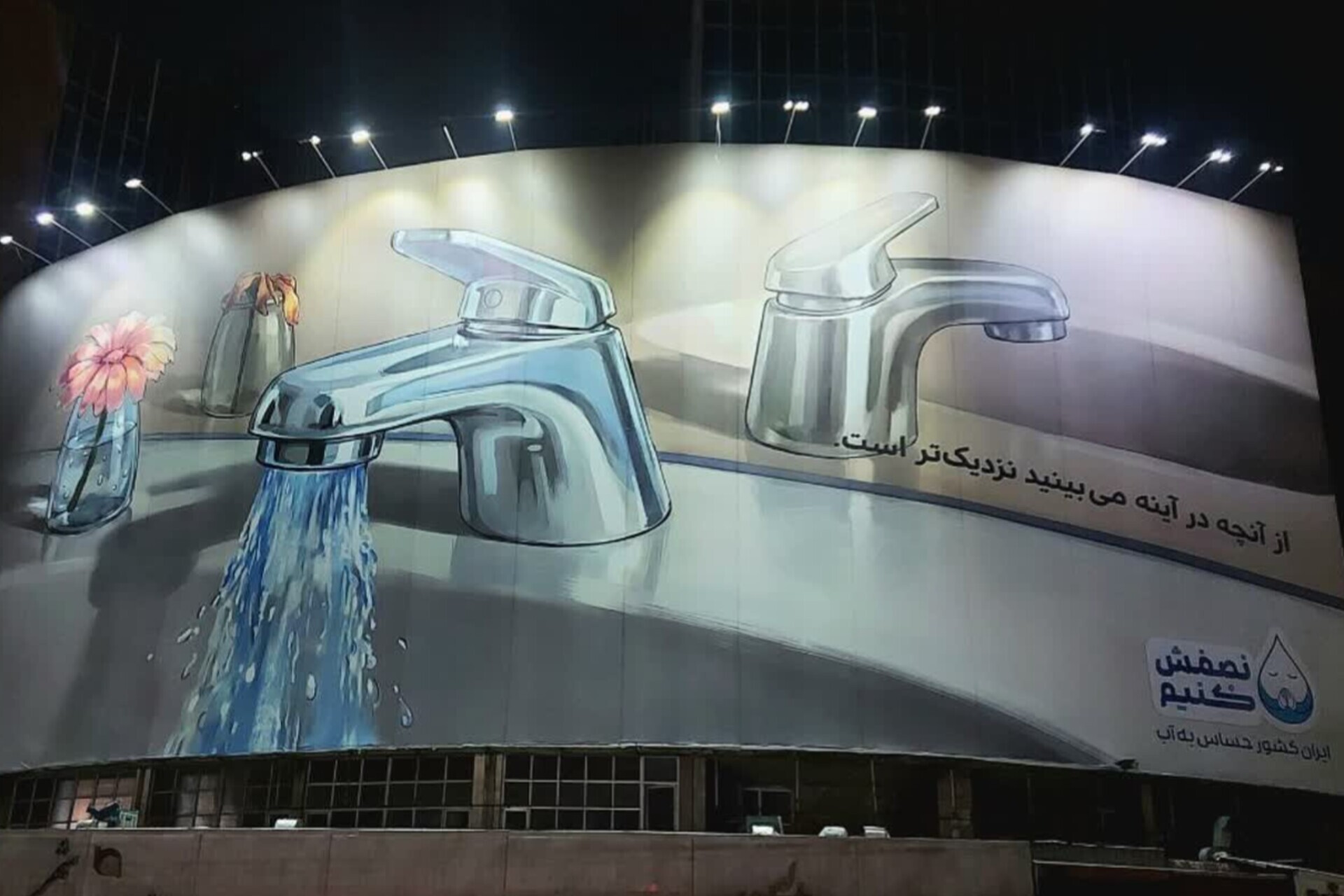 هشدار مصرف آب در دیوارنگاره میدان ولیعصر تهران