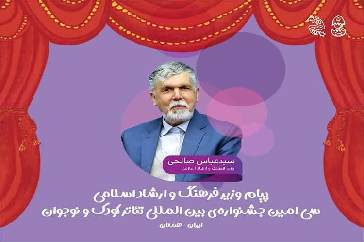 سید عباس صالحی وزیر فرهنگ و ارشاد اسلامی