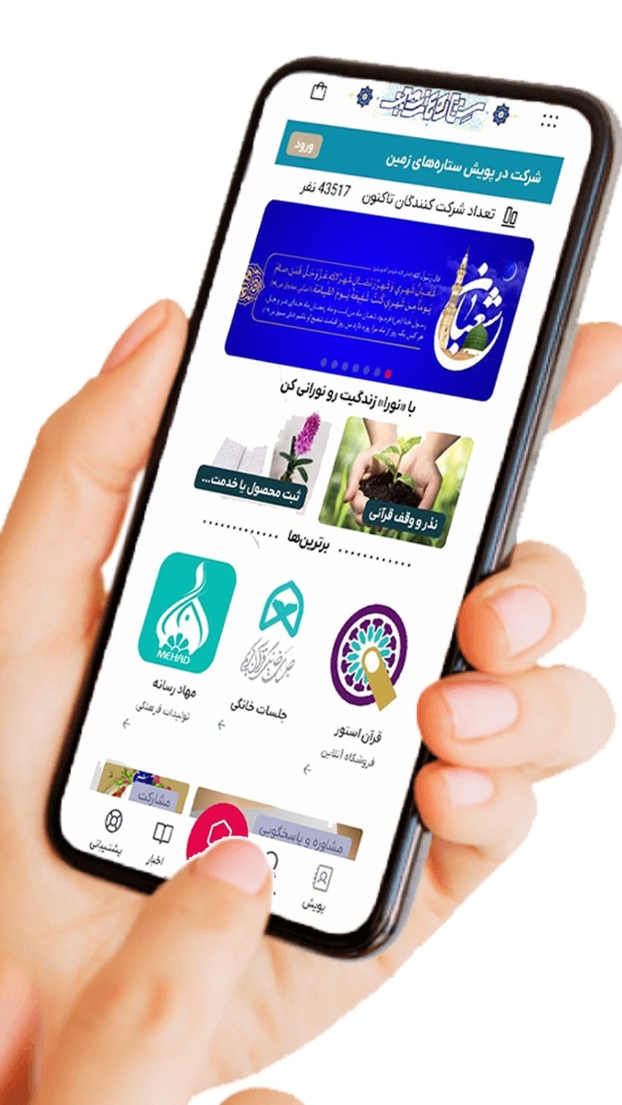 اپلیکیشن «نورا» پلتفرم جامع خدمات و محصولات قرآنی اپلیکیشن «نورا» پلتفرم جامع خدمات و محصولات قرآنی