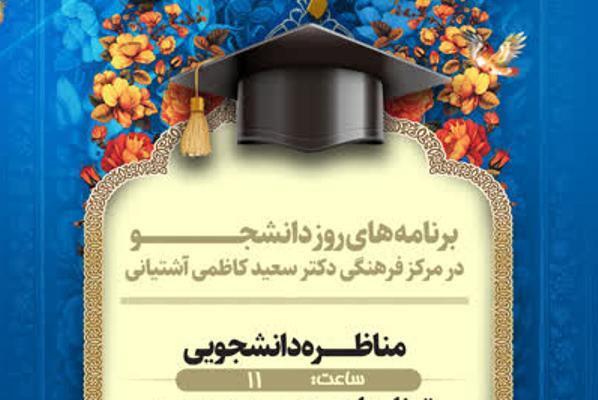 ویژه برنامه‌های جهاد دانشگاهی تهران در روز دانشجو اعلام شد