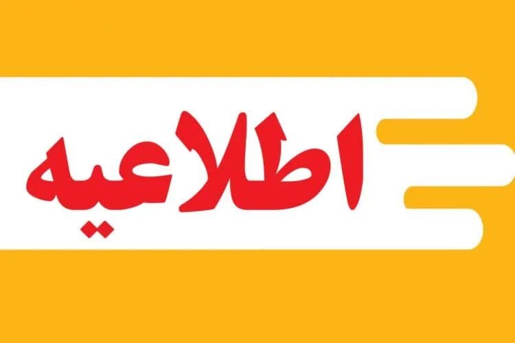 غیرحضوری شدن مدارس و دانشگاههای چهارمحالوبختیاری تا پایان هفته غیرحضوری شدن مدارس و دانشگاههای چهارمحالوبختیاری تا پایان هفته