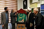 پوستر جشنواره ملی آیات و رضوی رونمایی شد