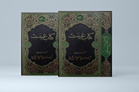 «کتاب غیبت» منتشر شد