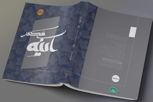 انشتار برای روز چهارشنبه 18 آذر///// گفتمان ادبی انقلاب در بازنمایی بلندای حضرت فاطمه موفق نبوده است +صوت