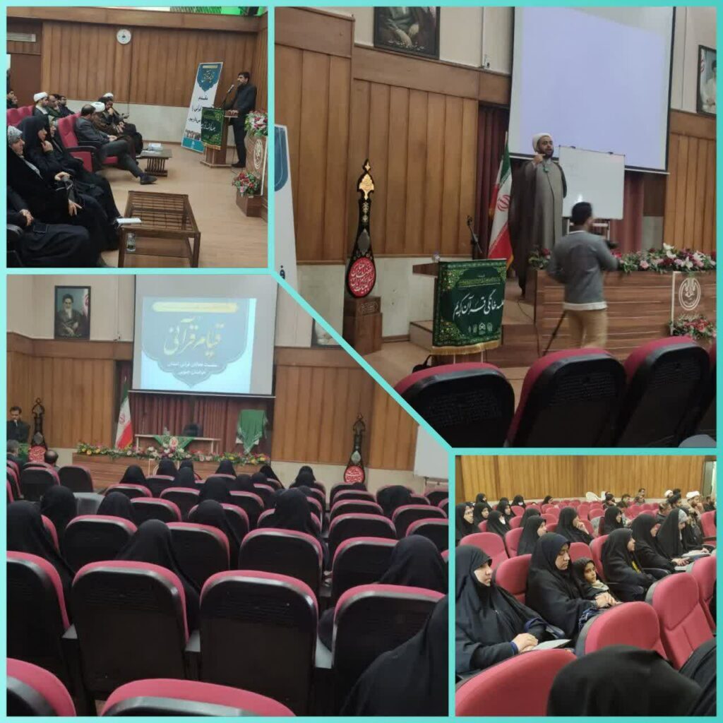 موج تازهای از فعالیتهای قرآنی با «قیام قرآنی» در کردستان و خراسان جنوبی موج تازهای از فعالیتهای قرآنی با «قیام قرآنی» در کردستان و خراسان جنوبی