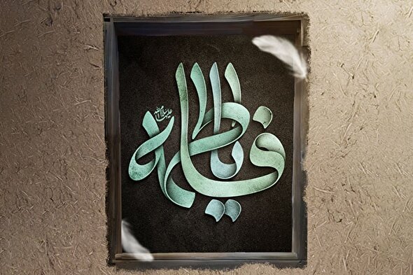 حدیث‌نگاشت | محبت پیامبر(ص) به حضرت فاطمه(س)