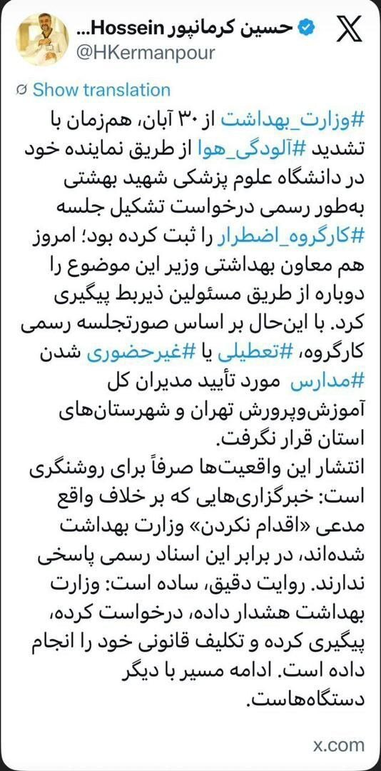 کدام دستگاه مخالف تعطیلی مدارس تهران در هوای آلوده است کدام دستگاه مخالف تعطیلی مدارس تهران در هوای آلوده است