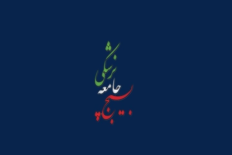 بسیج جامعه پزشکی