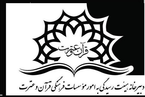 کابوس بیمه‌ای بر موسسات قرآنی
