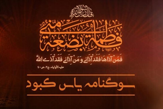 ویژه نامه اینترنتی «سوگنامه یاس کبود» منتشر شد