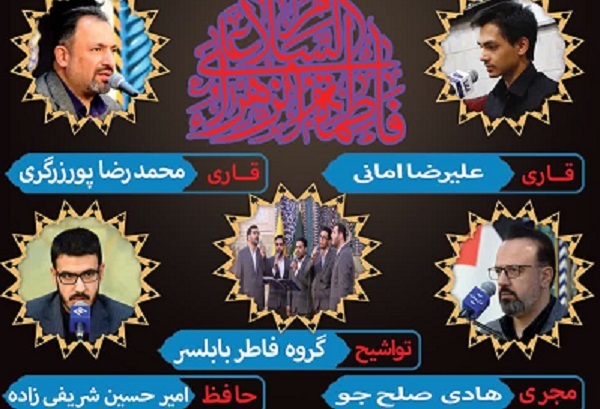 محفل قرآنی حرم حضرت‌عبدالعظیم(ع) در شب شهادت حضرت زهرا(س)