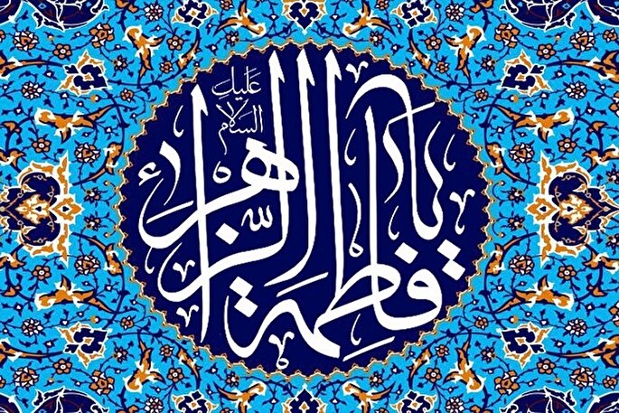 حضرت زهرا(س) در کلام ائمه اطهار(ع)