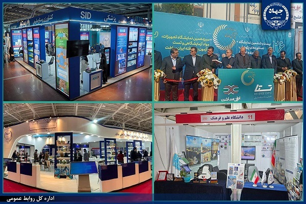 حضور جهاددانشگاهی در نمایشگاه بین‌المللی پژوهش، فناوری و فن‌بازار