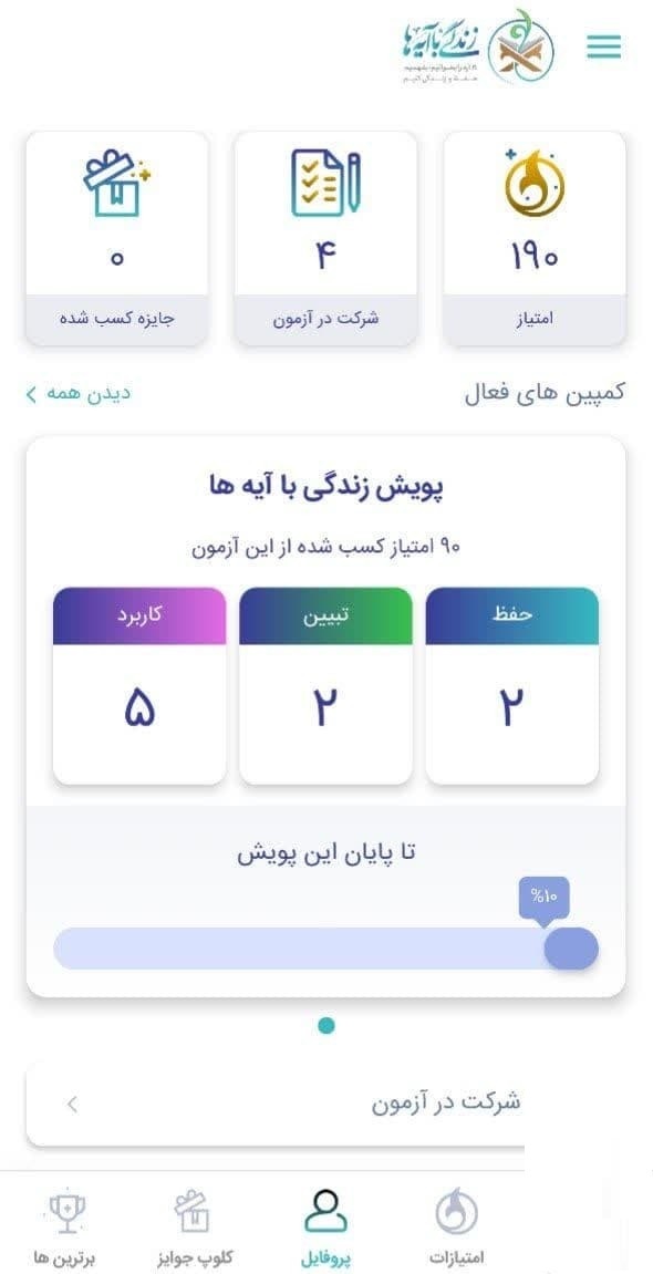 پیوندی نوین میان قرآن کریم و زیست روزمره مؤمنانه با اپلیکیشن «زندگی با آیهها» پیوندی نوین میان قرآن کریم و زیست روزمره مؤمنانه با اپلیکیشن «زندگی با آیهها»