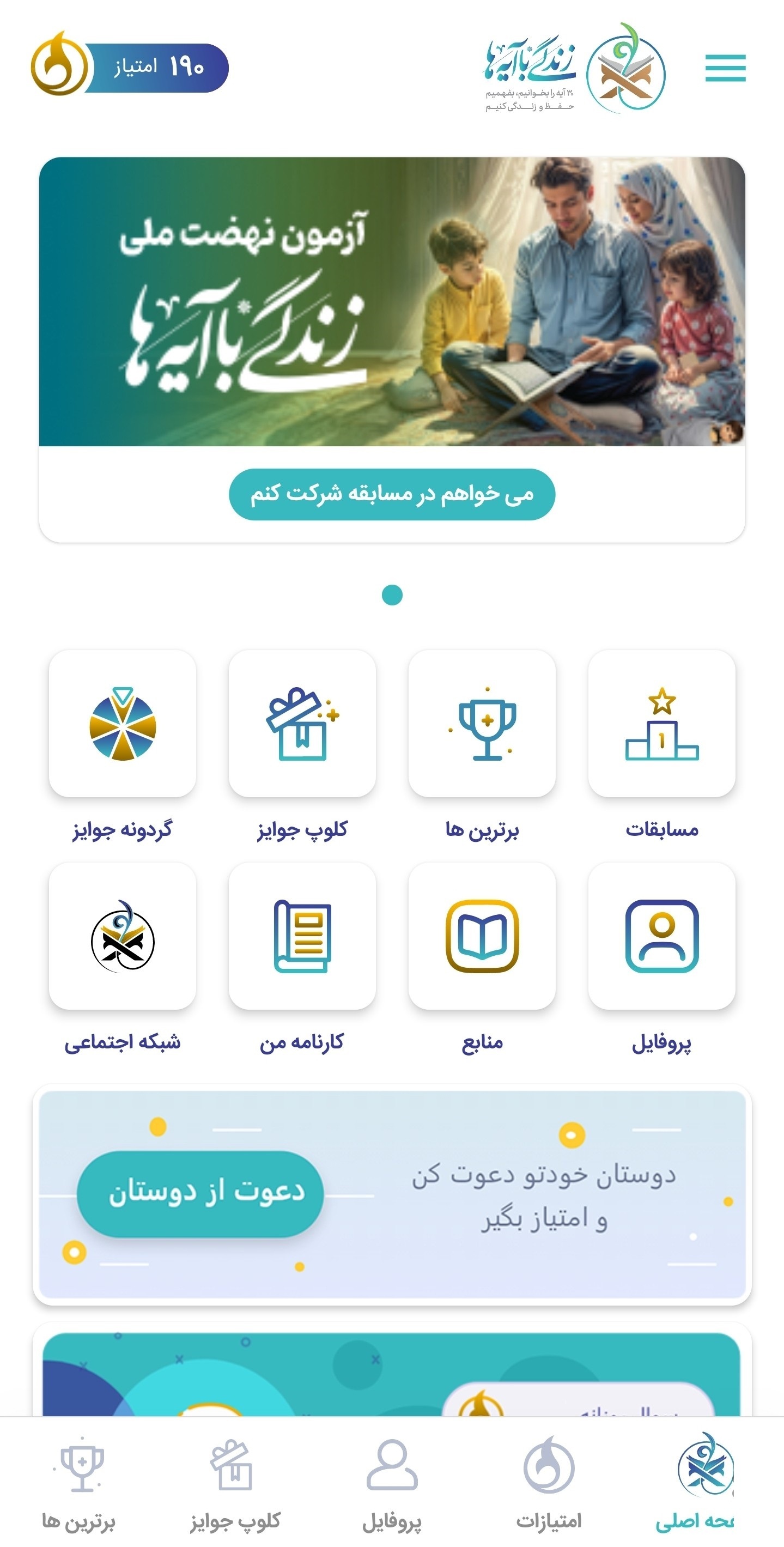 پیوندی نوین میان قرآن کریم و زیست روزمره مؤمنانه با اپلیکیشن «زندگی با آیهها» پیوندی نوین میان قرآن کریم و زیست روزمره مؤمنانه با اپلیکیشن «زندگی با آیهها»
