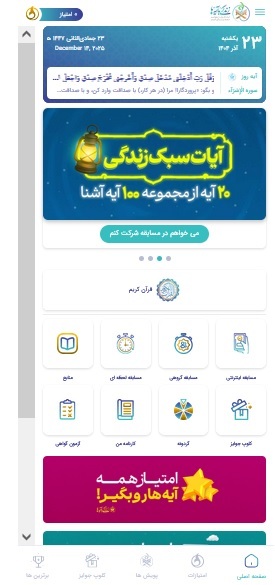 پیوندی نوین میان قرآن کریم و زیست روزمره مؤمنانه با اپلیکیشن «زندگی با آیهها» پیوندی نوین میان قرآن کریم و زیست روزمره مؤمنانه با اپلیکیشن «زندگی با آیهها»