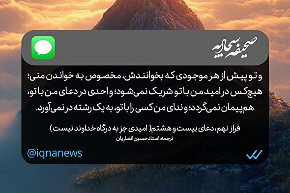 طرح | احدی در دعا با من هم‌پیمان نمی‌گردد