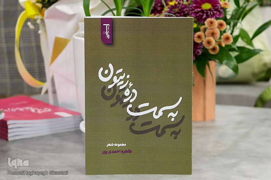 نشست نقد و بررسی کتاب «به سمت دره زیتون» در کتابفروشی جهاددانشگاهی واحد اصفهان