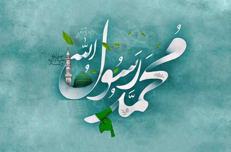محمد رسول الله