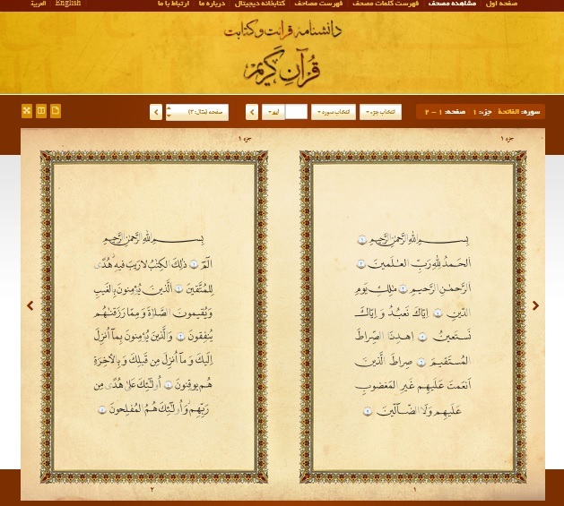 «دانشنامه جامع قرائت و کتابت قرآن کریم»