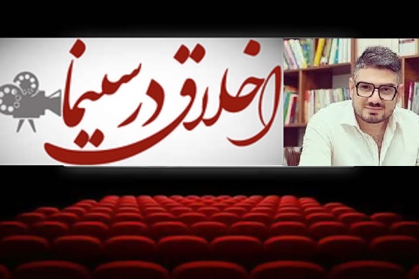 آماده انتشار روز چهارشنیه 26 آذر///// سینمای امروز، نیازمند پژوهش در امر اخلاقیات است آماده انتشار روز چهارشنیه 26 آذر///// سینمای امروز، نیازمند پژوهش در امر اخلاقیات است