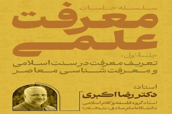 خانم آرام // بررسی تطبیقی تعریف معرفت در سنت اسلامی و فلسفه جدید خانم آرام // بررسی تطبیقی تعریف معرفت در سنت اسلامی و فلسفه جدید