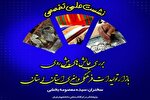 نشست «چالشهای بازار تولیدات فرهنگی و هنری» در لرستان برگزار میشود