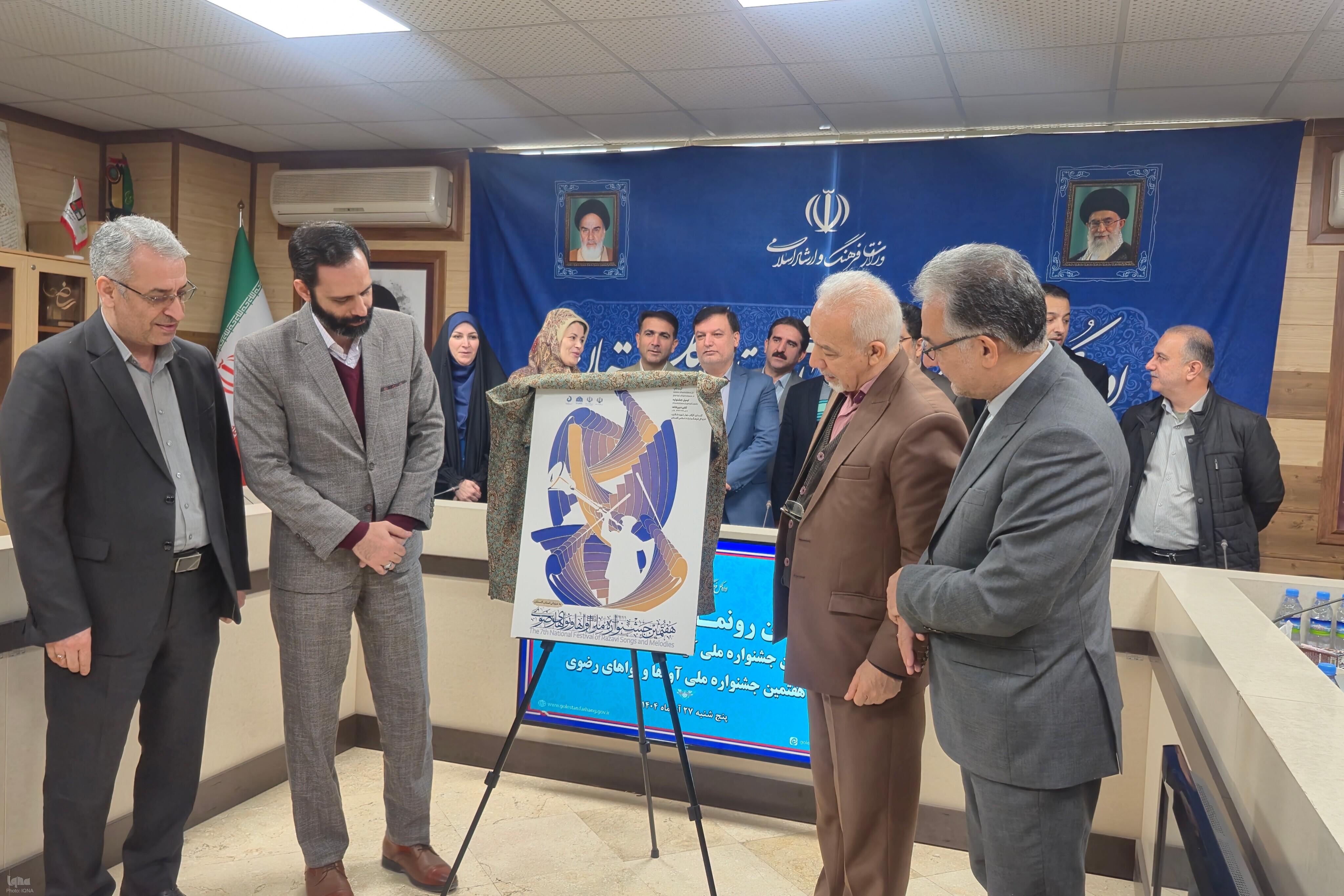 رونمایی از پوسترهای جشنواره‌ی ملی آواها و نواهای رضوی و پنجمین جشنواره ملی آواها و نغمات دینی آیات+عکس