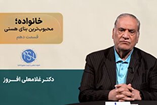 تحکیم خانواده؛ کلید پیشرفت کشور + فیلم