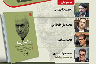 کتاب «روایت رضا» و پرسش از توسعه در ایران؛ بازخوانی اندیشه داوری اردکانی