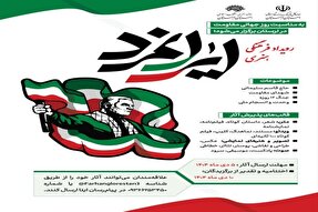 رویداد فرهنگی «ایران‌مرد» در لرستان برگزار می‌شود