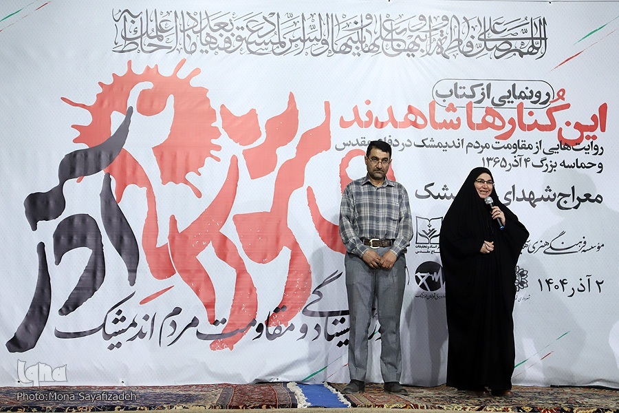 فاطمه بهمنی نیا و محمود رضوانی نژاد، نویسنده و محقق کتاب