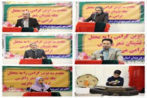 محفل شعر «چله‌نشینان زاگرس» در خرم‌آباد برگزار شد