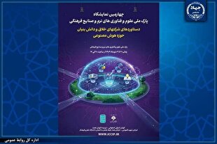 برگزاری نمایشگاه دستاوردهای پارک ملی فناوری‌های نرم جهاددانشگاهی