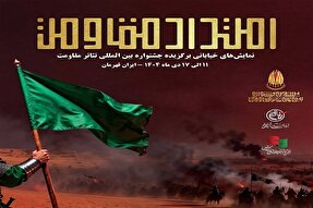 برپایی یادواره نمایش‌های خیابانی «امتداد مقاومت» در 9 استان