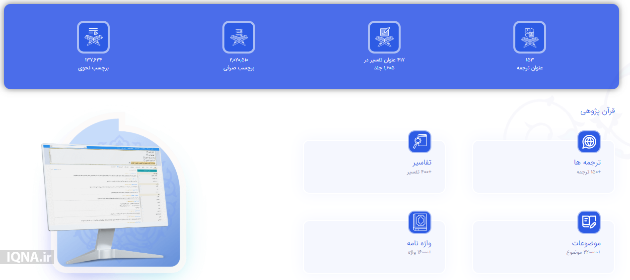 پایگاه جامع قرآنی نور؛ دریچه‌ای نو به دنیای قرائت قرآن و پژوهش‌های دیجیتال قرآن