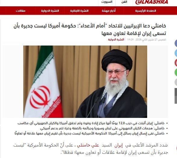 بازتاب بیانات امشب رهبر معظم انقلاب در رسانههای عربی و انگلیسی زبان