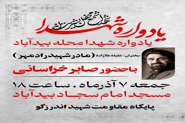 یادواره شهدای محله بیدآباد بابل برگزار می‌شود؛ شمع‌های روشن محفل بشریت
