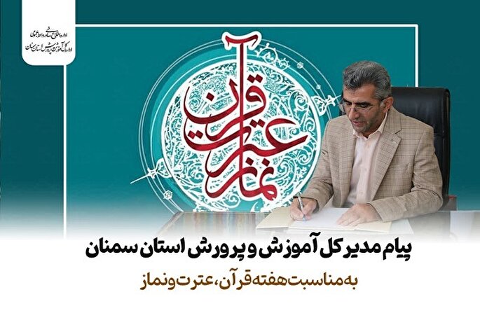 شکوفایی نسل آینده در سایه انس با قرآن محقق می‌شود