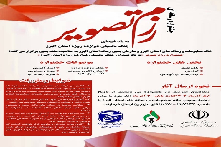 جشنواره «رزم تصویر» جشنواره «رزم تصویر»